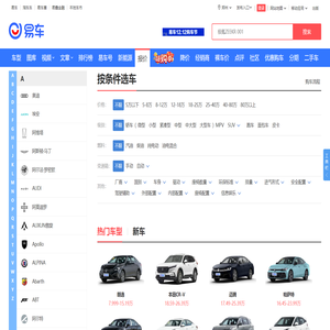 【汽车报价_汽车报价】汽车价格_实时_精准_权威-易车】