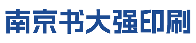 南京印刷-宣传册画册、包装礼盒、南京印刷厂家